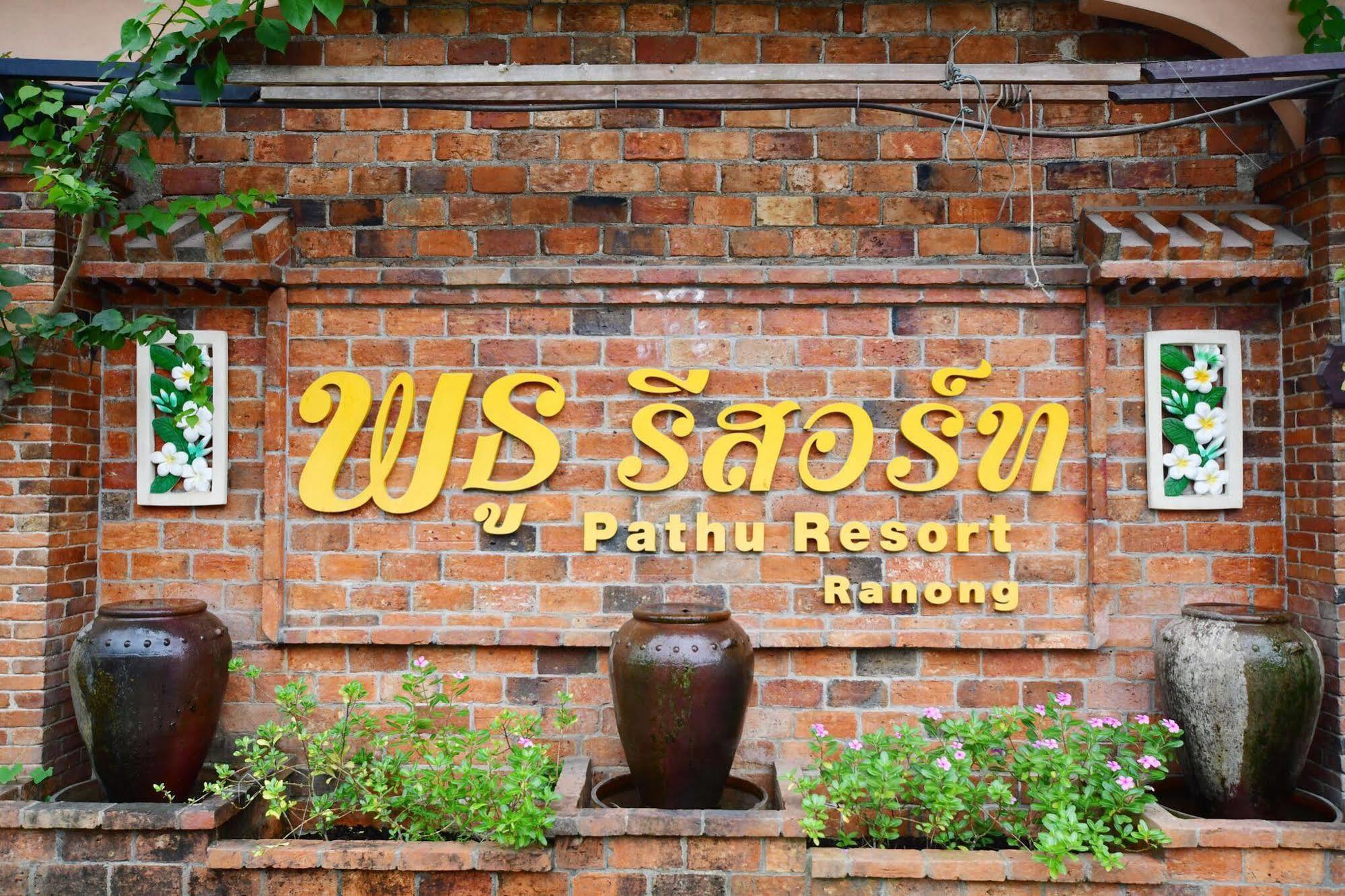 Pathu Resort ระนอง ภายนอก รูปภาพ